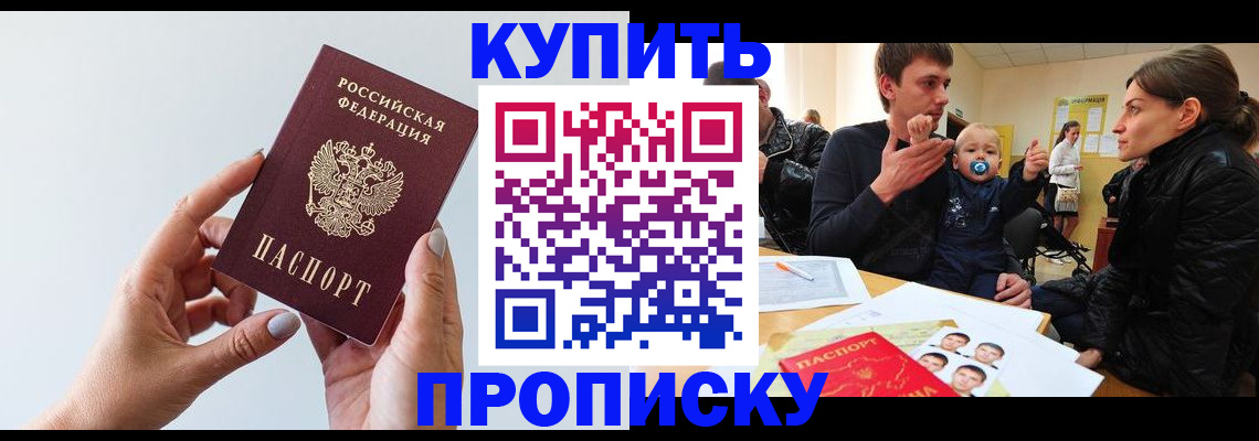прописка 2025 в Зверево