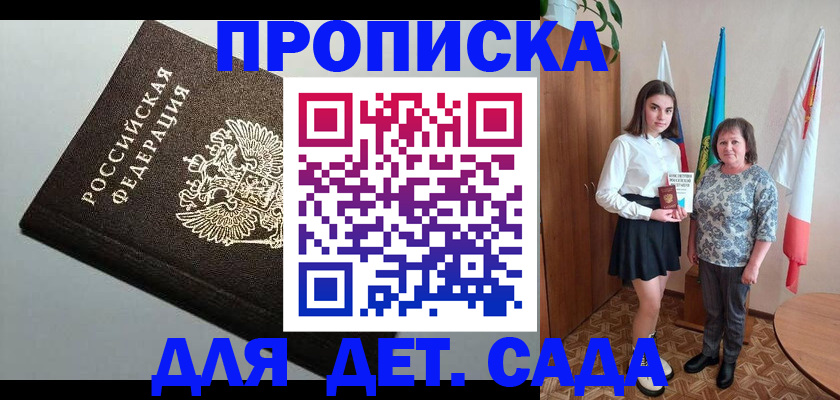прописка для работы в Зверево