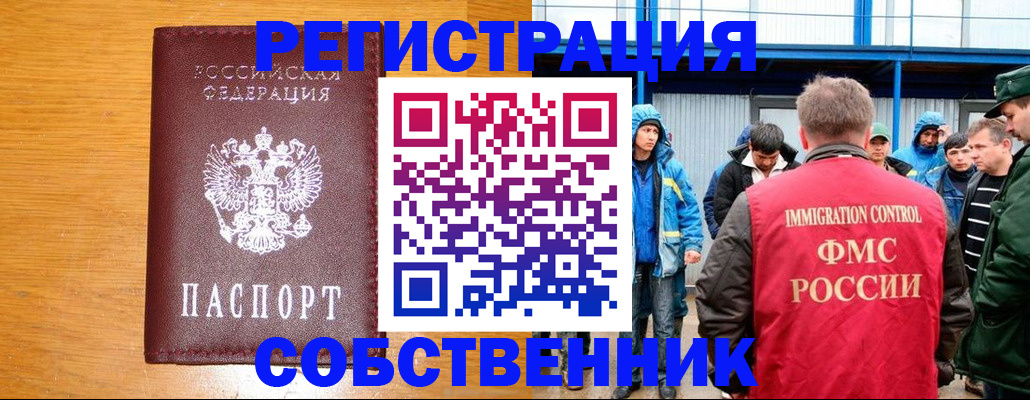 временная регистрация недорого в Зверево